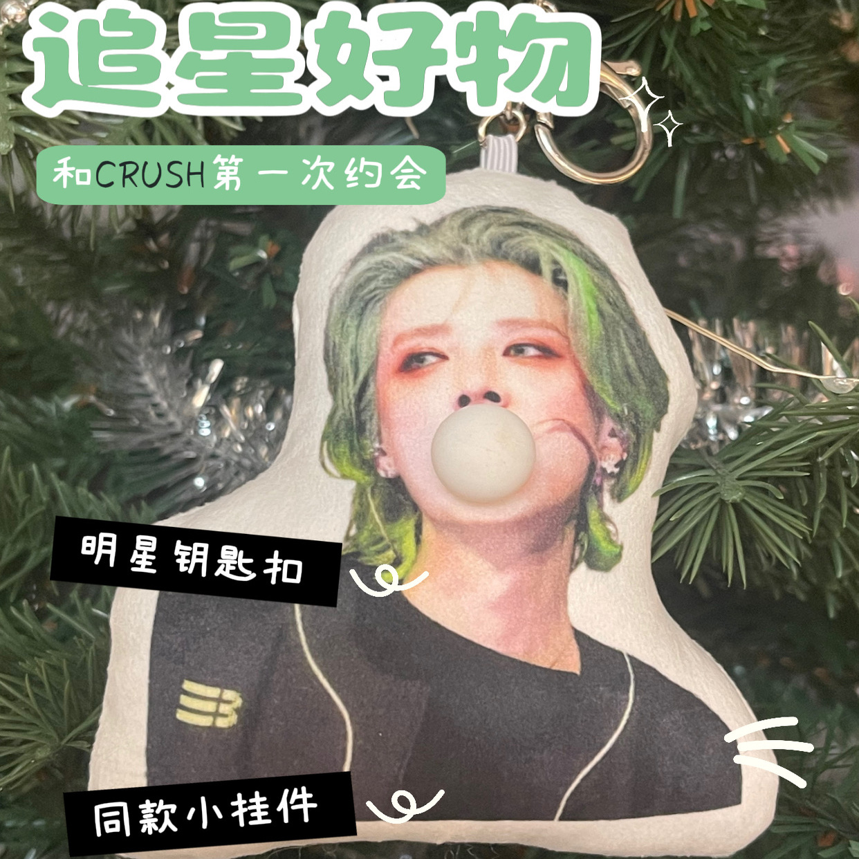吐泡泡录音来图定制钥匙扣DIY动漫头像角色鹿晗明星应援毛绒玩具