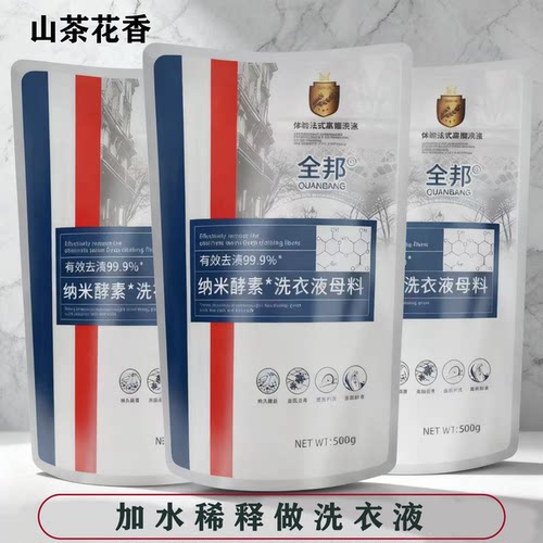 全邦500ml母料浓缩洗衣液宾馆酒店家用自制原液补充款
