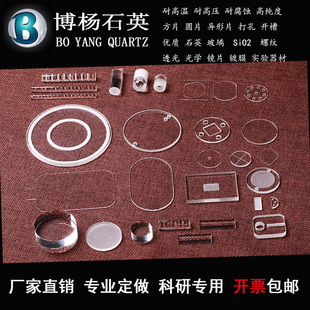 石英片玻璃片半导体材料紫外线光学打孔开槽螺纹来图光学加工定制