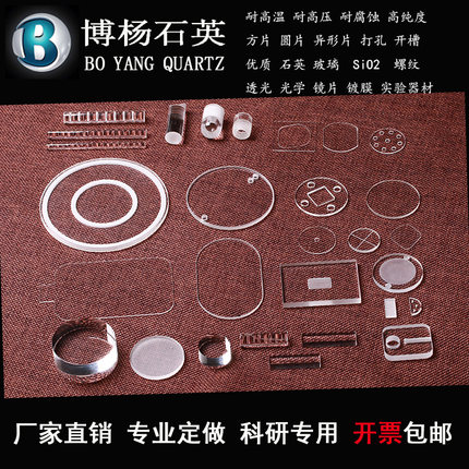 石英玻璃片蓝宝石半导体高透光耐高温耐腐蚀来图定制开槽激光打孔