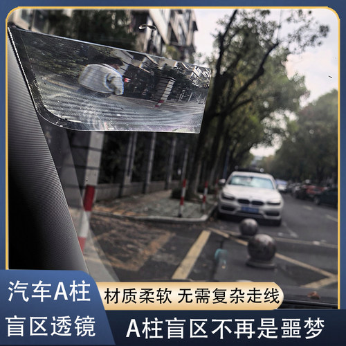 汽车A柱盲区透镜驾驶辅助神器
