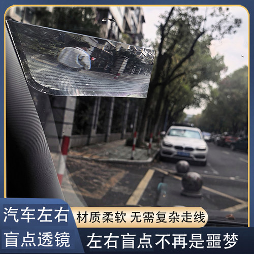 新手司机汽车左右盲点透镜辅助
