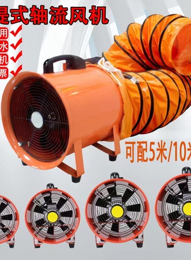 手提式轴流风机220V移动式排风扇抽鼓风机有限空间工业SFT通风机