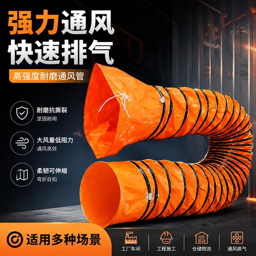 伸缩风管送风矿用阻燃通风管道