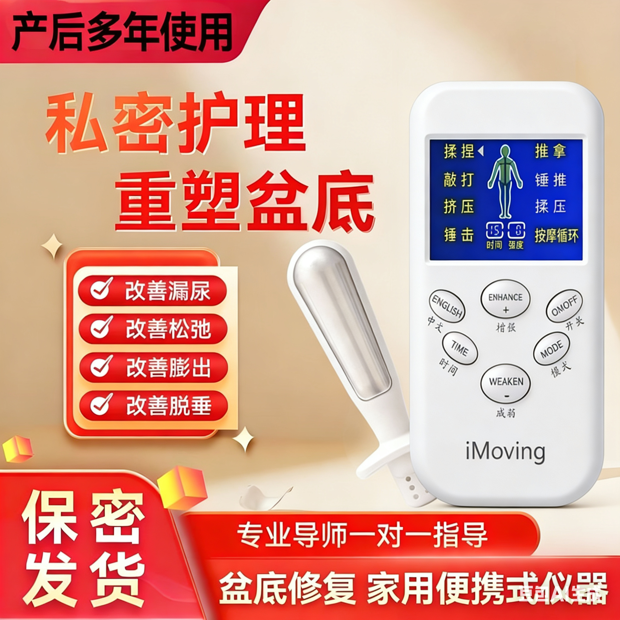 盆底肌修复子宫下垂漏尿阴吹松驰漏尿憋打喷嚏遗尿咳嗽离胸刺激仪