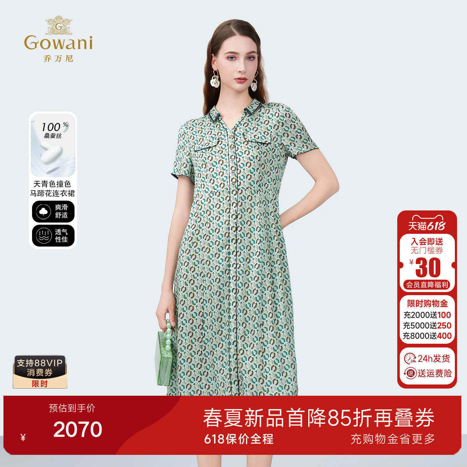 乔万尼2026夏新款气质显瘦上衣简约百搭印花衬衫连衣裙女ED2E403