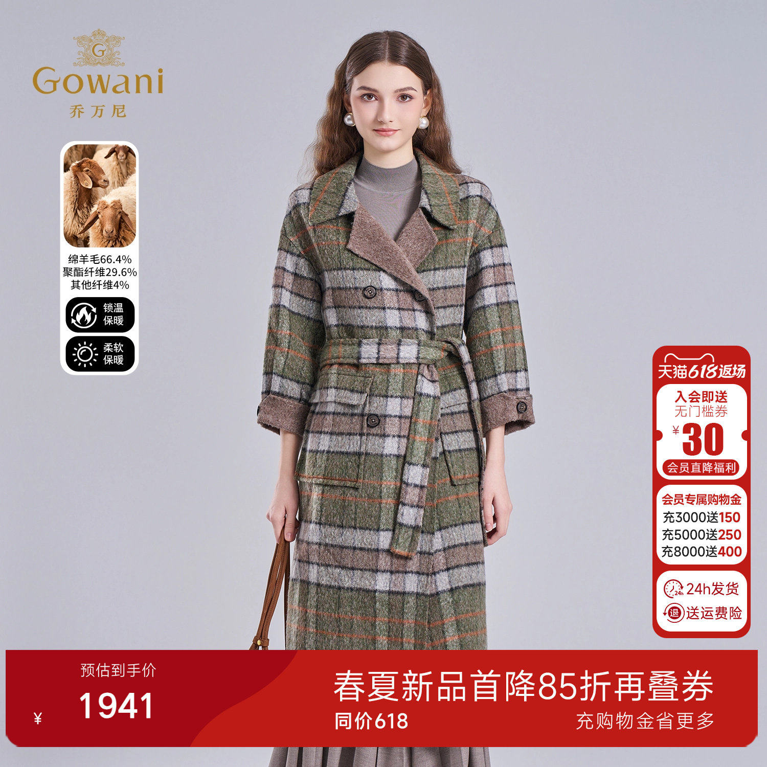 乔万尼绵羊毛格纹大衣女英伦风复古高级感中长款毛呢外套EF4A250