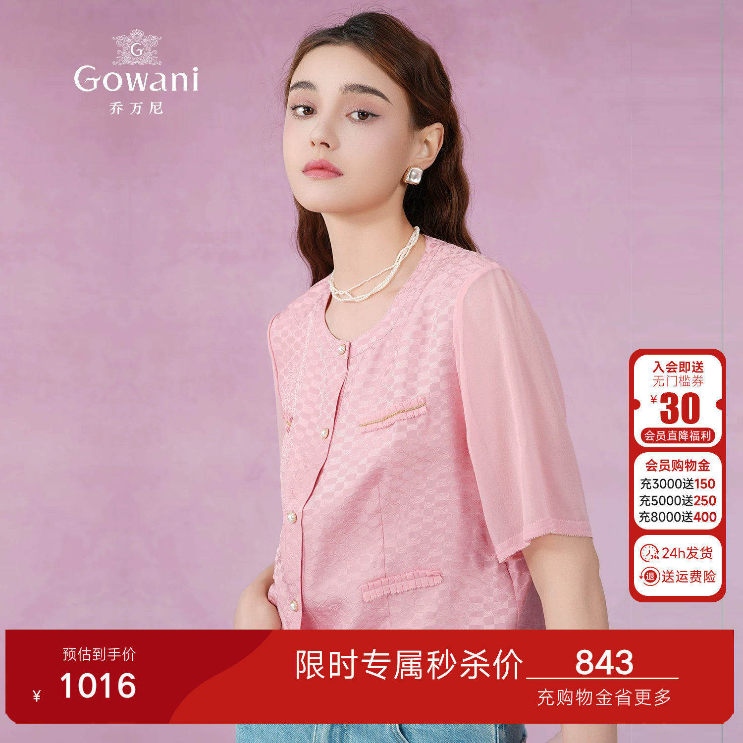 乔万尼真丝衬衫女2026新款粉色甜美风短袖上衣洋气百搭ET2C267