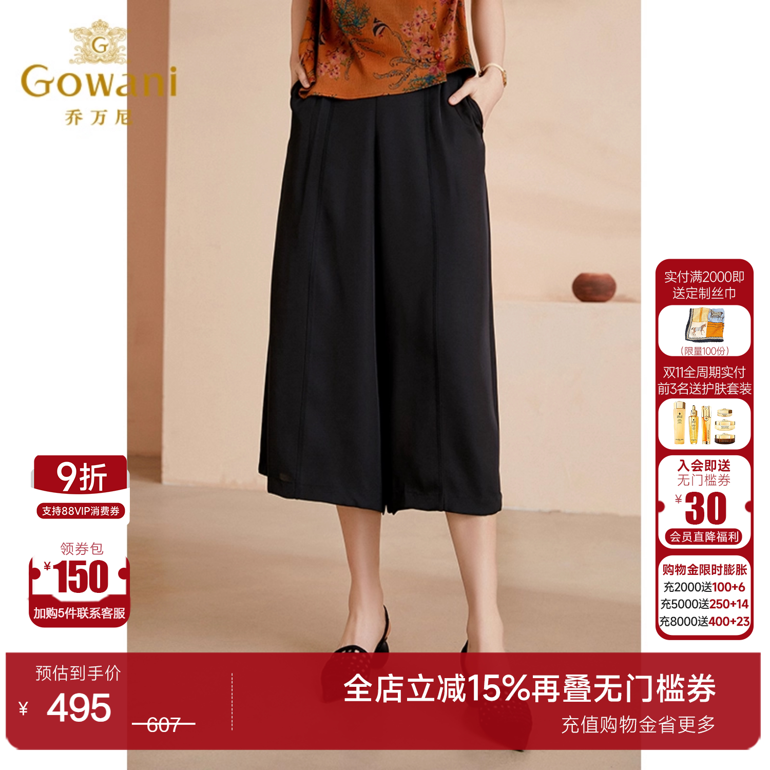 乔万尼新款时尚风高腰雪纺裤裙