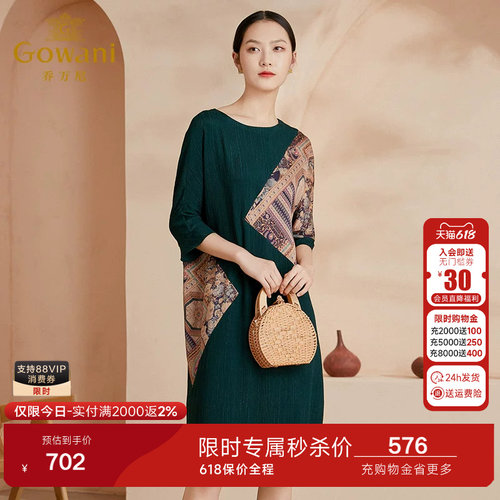 乔万尼商场同款新款真丝连衣裙高级感高端桑蚕丝复古拼接EI2E741