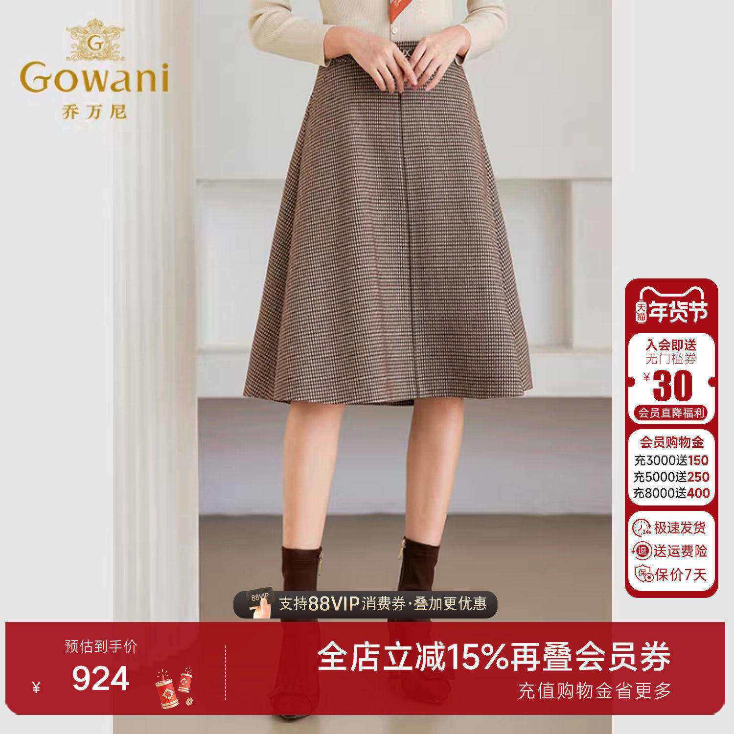 乔万尼2025秋半身裙a字版千鸟格气质高级感显瘦百搭复古ET4D806,女装/女士精品,半身裙,淘宝优惠券,粉丝福利购,淘宝优惠卷