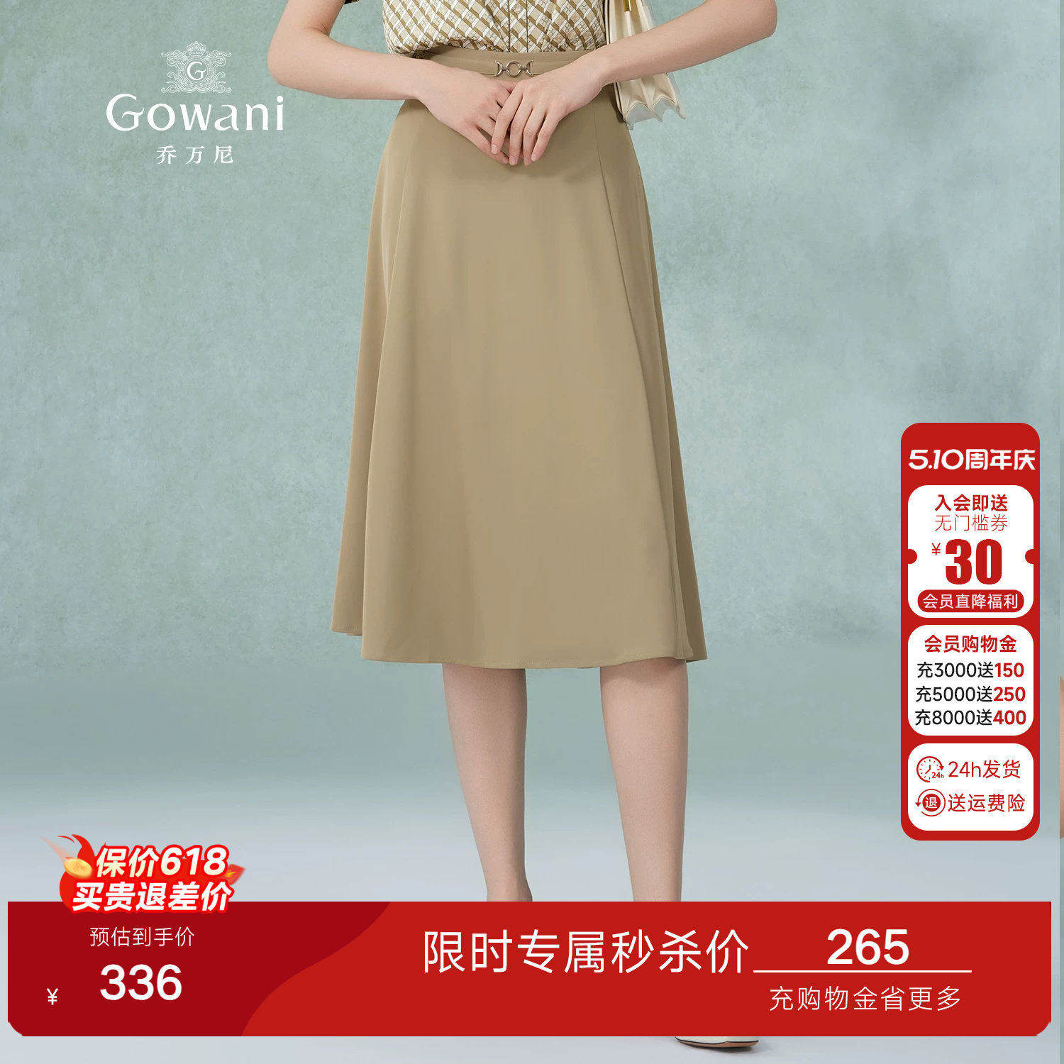 乔万尼商场同款2026夏新款半身裙女轻奢高级感显瘦百搭气质A字裙