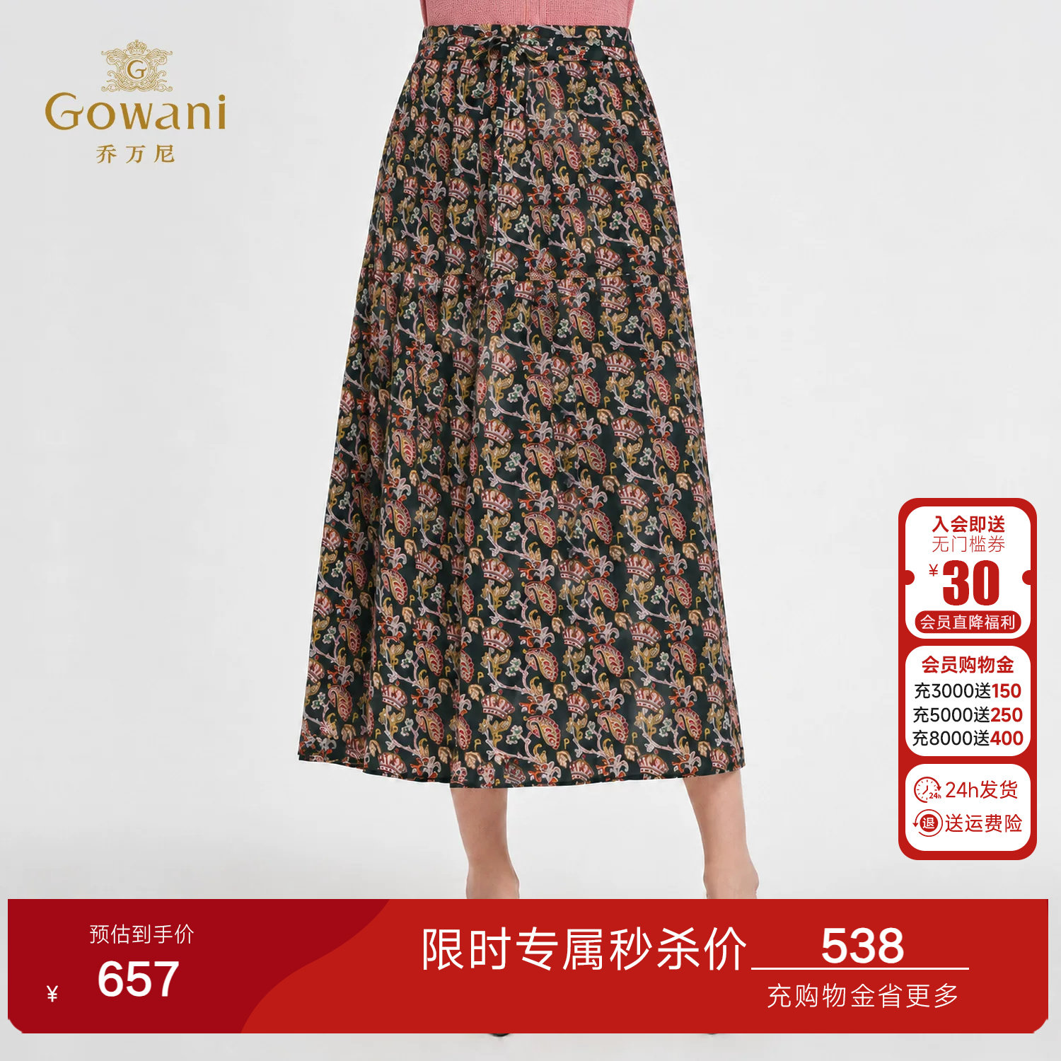 乔万尼复古印花A字阔型塔裙女2026秋季新品百搭半身裙ED3D216