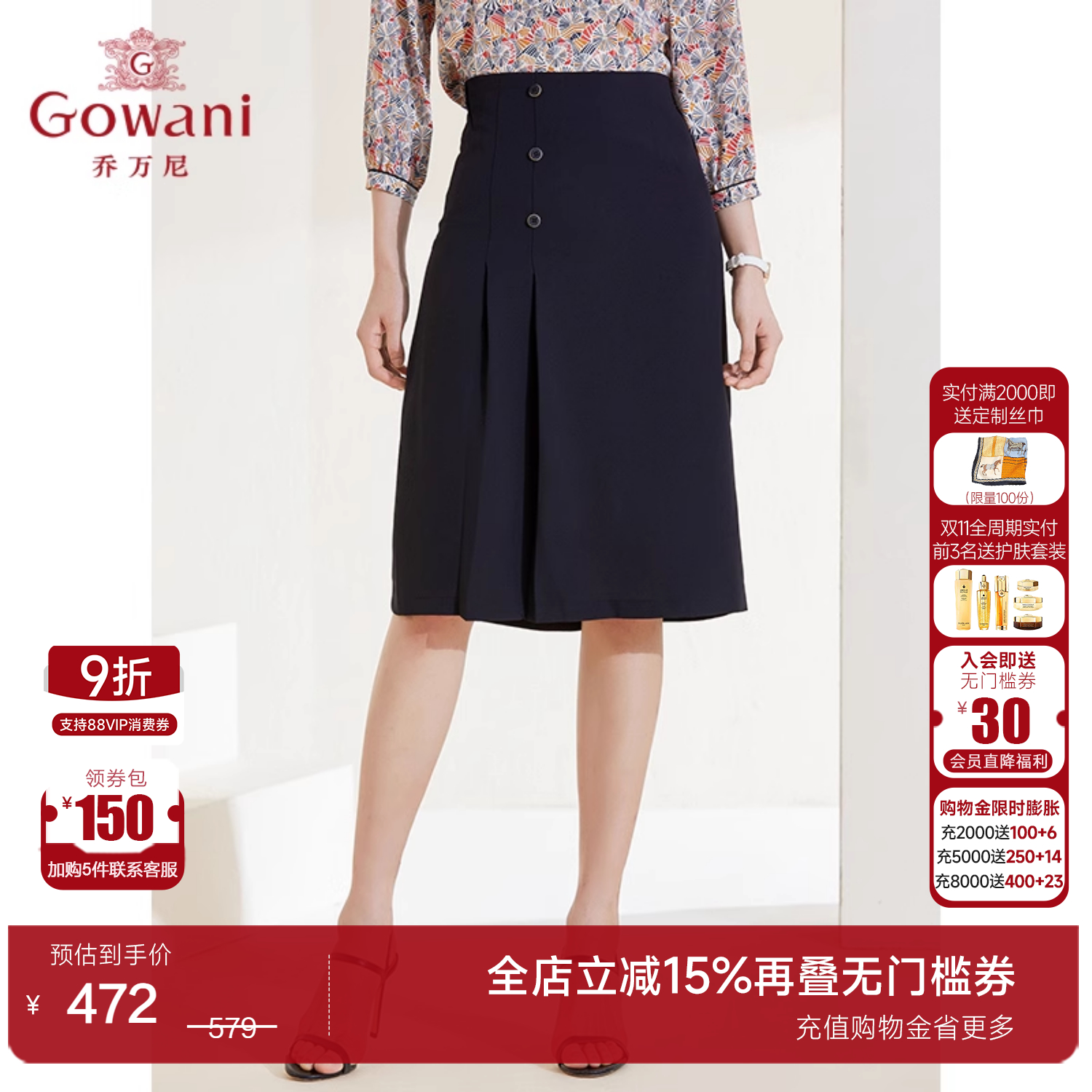 乔万尼A字半身裙成熟新款气质