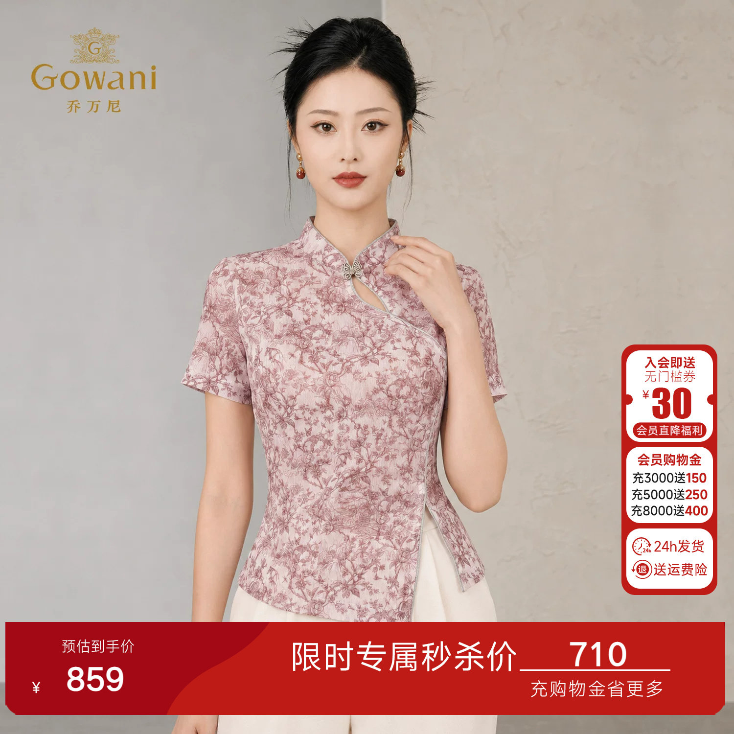 乔万尼新中式旗袍上衣女2026夏新款立领盘扣斜襟商场同款EK2C203