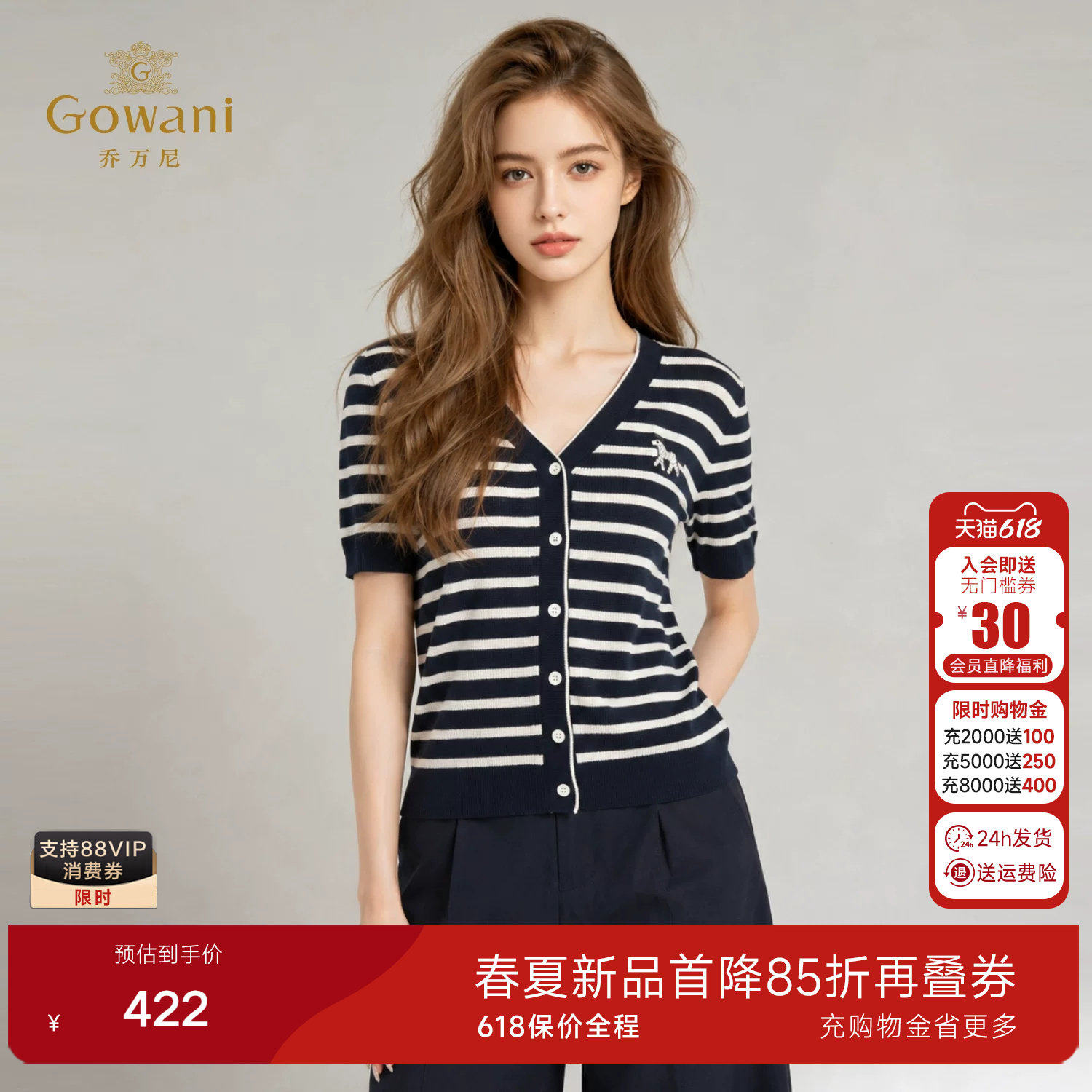 乔万尼V领条纹针织开衫女2026夏季新品通勤百搭短袖针织衫EK2M272