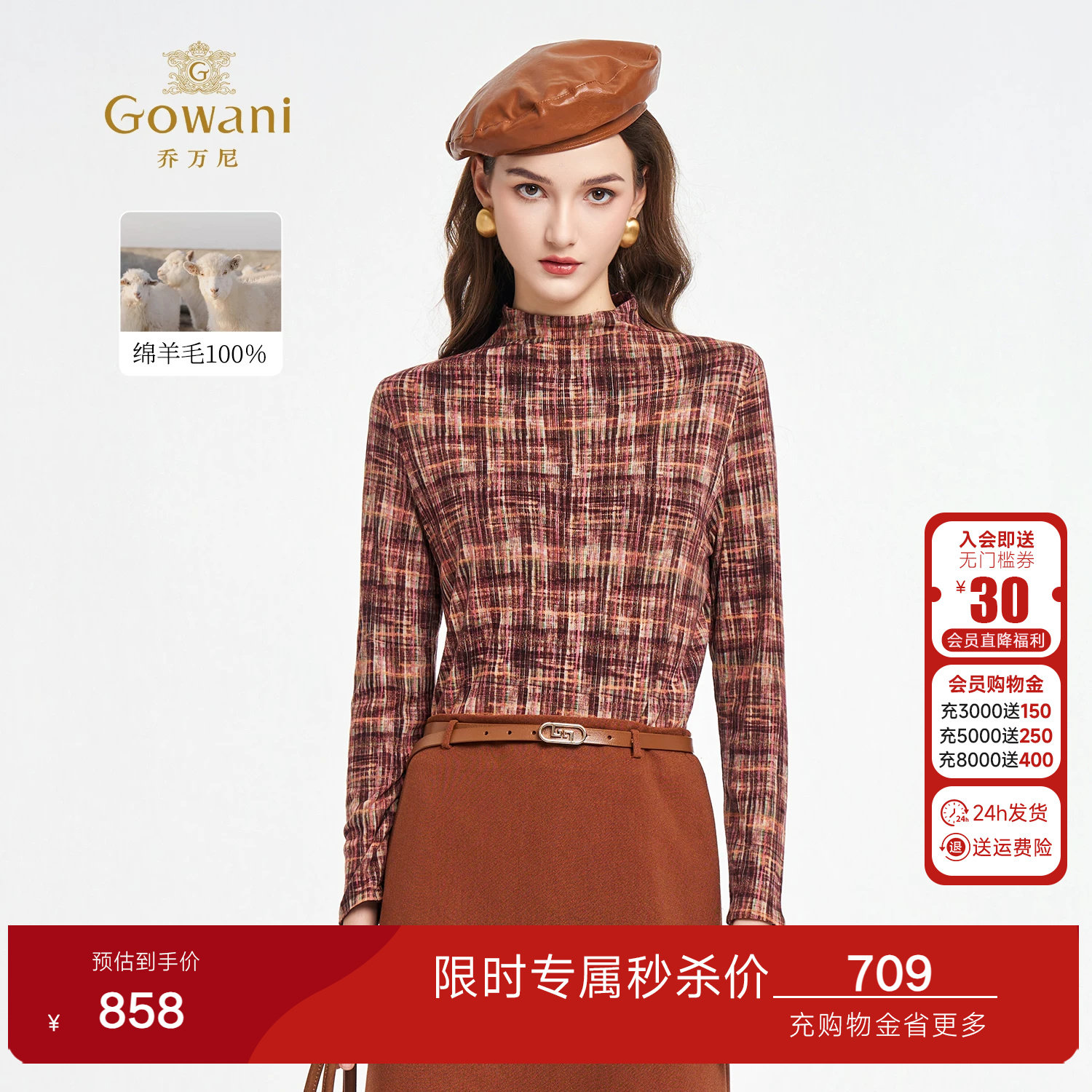【绵羊毛】乔万尼复古格子半高领长袖衬衫女百搭上衣ED1C910