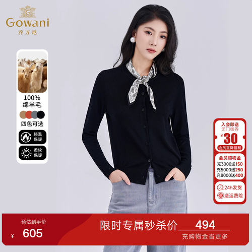 乔万尼轻熟优雅风绵羊毛开衫女保暖针织衫百搭打底衫ED4M807