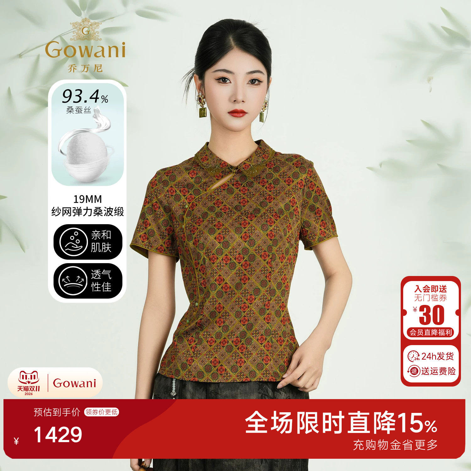 乔万尼2026夏新品商场同款短袖印花气质上衣修身百搭衬衫ED2C427