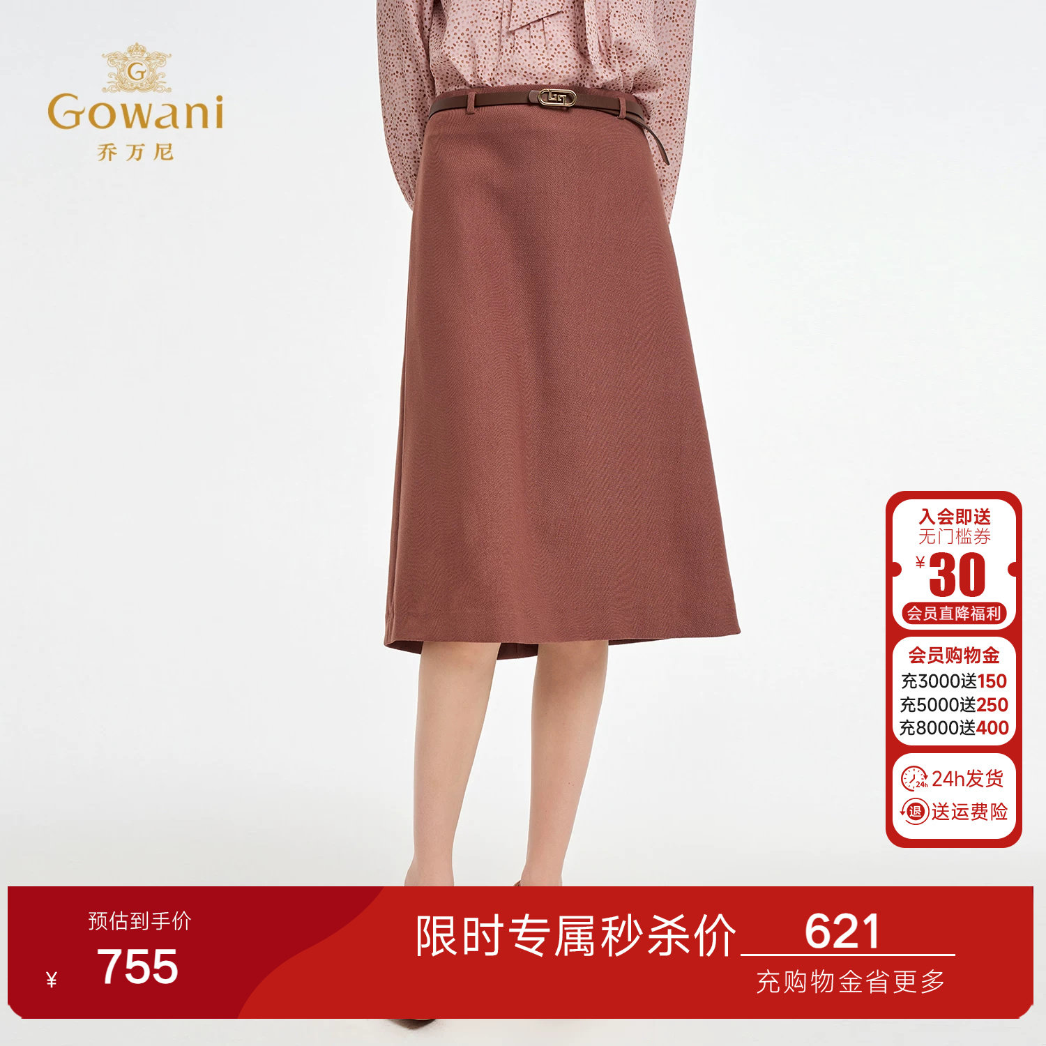 乔万尼轻熟简约风A字半身裙女中长款百搭显瘦通勤ol风裙子ED3D239