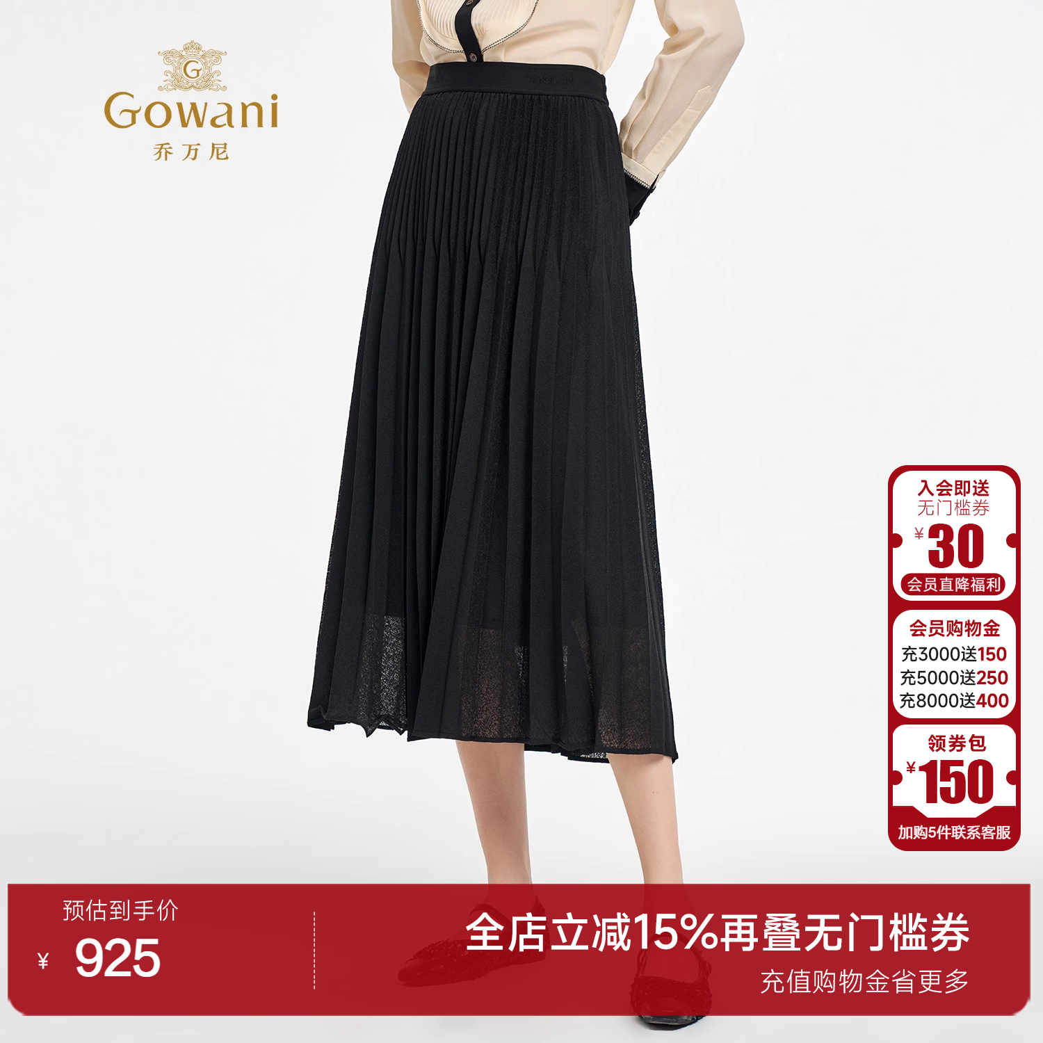 乔万尼镂空百褶半身裙