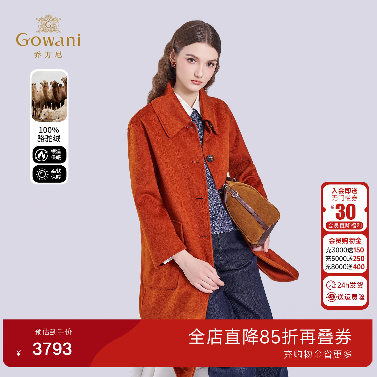 乔万尼骆驼绒中长款大衣女轻奢保暖百搭毛呢外套ET4A847