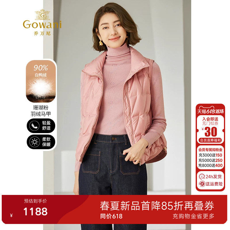 【2025冬款首降】乔万尼羽绒马甲减龄粉色90鸭绒洋气时尚EM4T631
