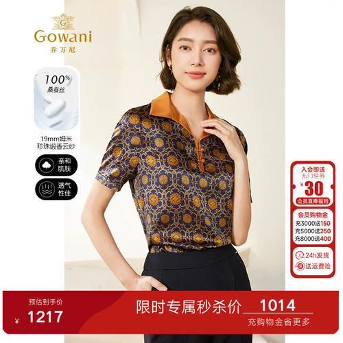 100%桑蚕丝 领口撞色设计