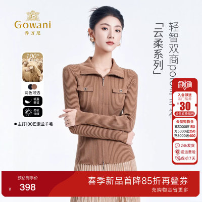 【绵羊毛】乔万尼双头拉链羊毛针织开衫百搭毛衣外套ED4M806