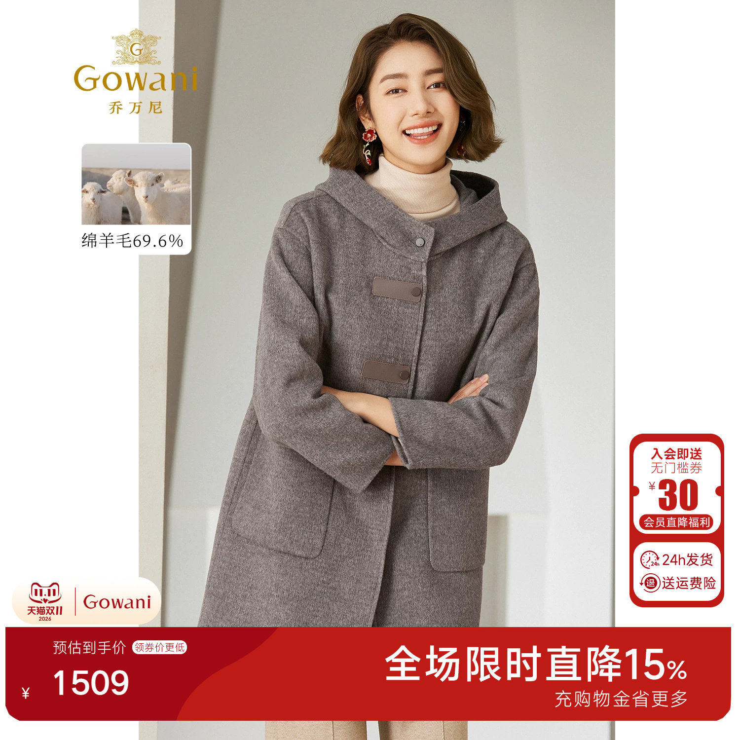 【2026冬款首降】乔万尼毛呢外套小个子羊毛大衣洋气时尚EM4A597