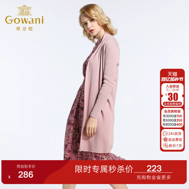 乔万尼商场春装新款毛衣简约宽松直筒针织开衫外套女长袖中长款韩