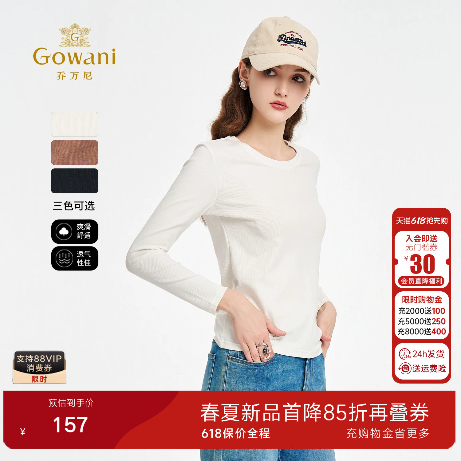 乔万尼2026春新款长袖T恤女修身显瘦纯色打底衫体恤上衣EZ2C105
