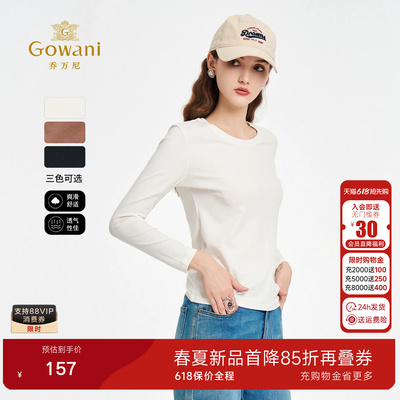 乔万尼2026春新款长袖T恤女修身显瘦纯色打底衫体恤上衣EZ2C105