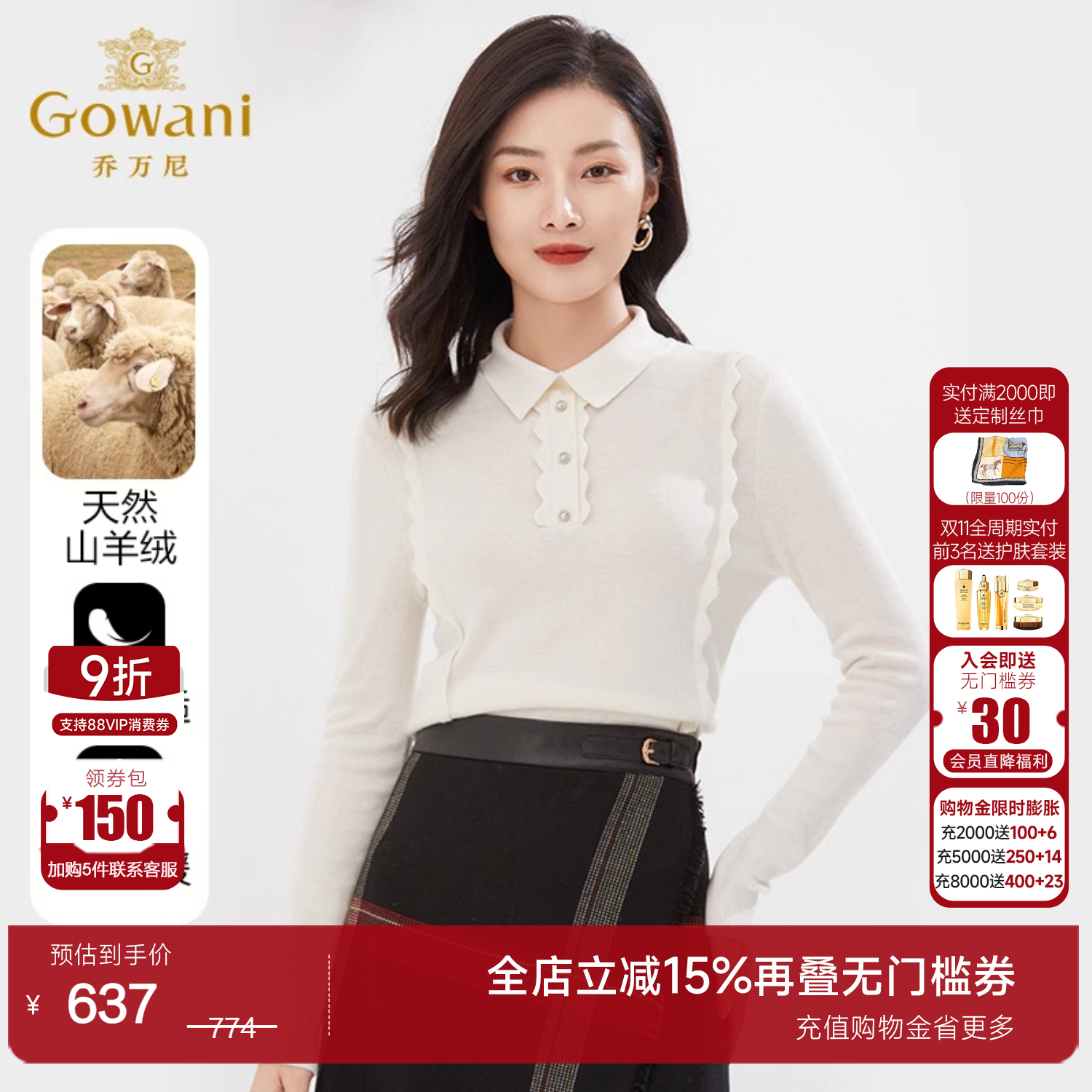 2023羊绒打底衫乔万尼