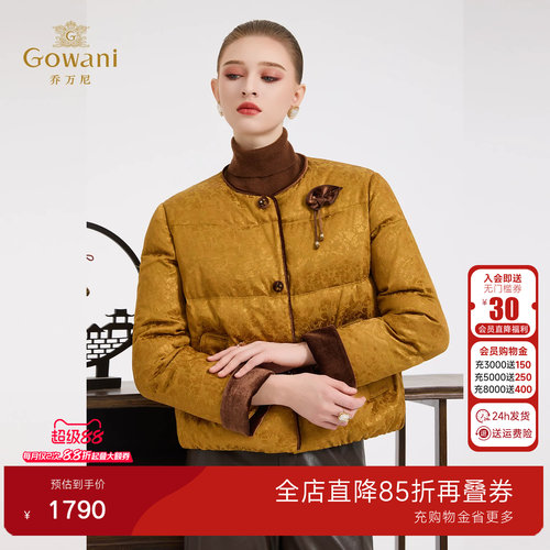 乔万尼新中式国风羽绒服女短款立领鹅绒服气质高端外套ED4T856