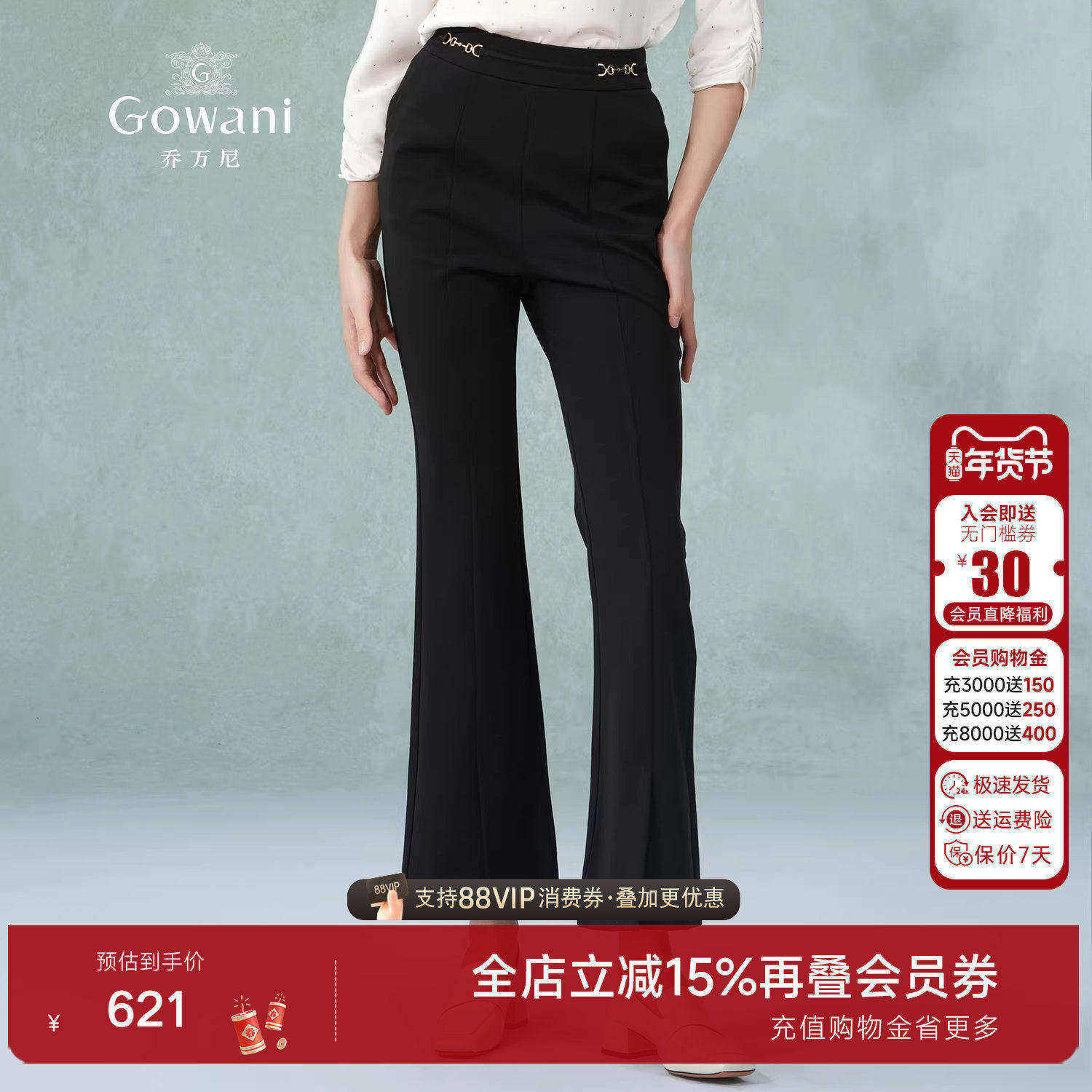 乔万尼商场同款2025夏新品喇叭裤薄款女小个子显瘦裤子EM2F702,女装/女士精品,西装裤/正装裤,淘宝优惠券,粉丝福利购,淘宝优惠卷