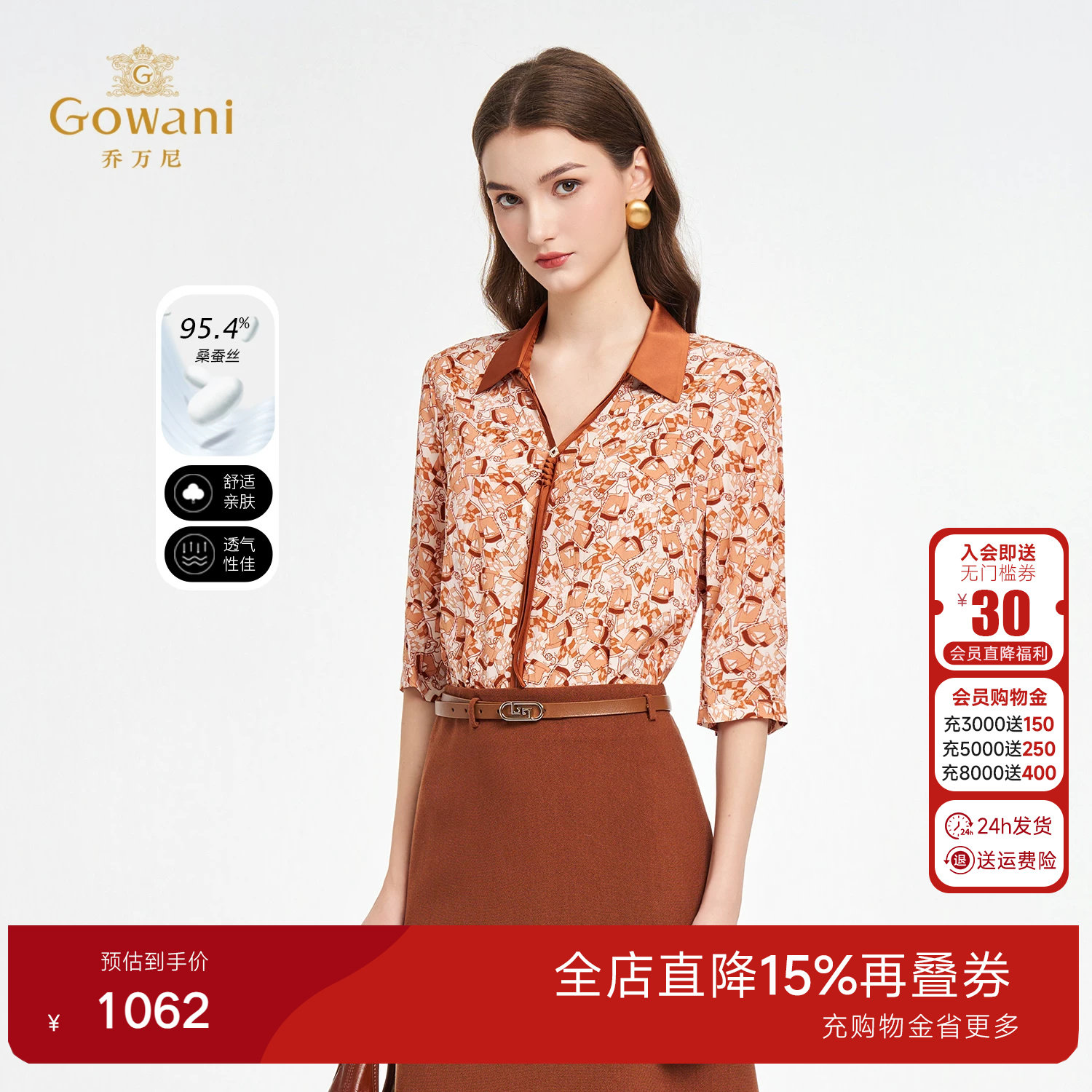 乔万尼桑蚕丝印花衬衫女翻领中袖气质简约百搭真丝上衣ED2C499
