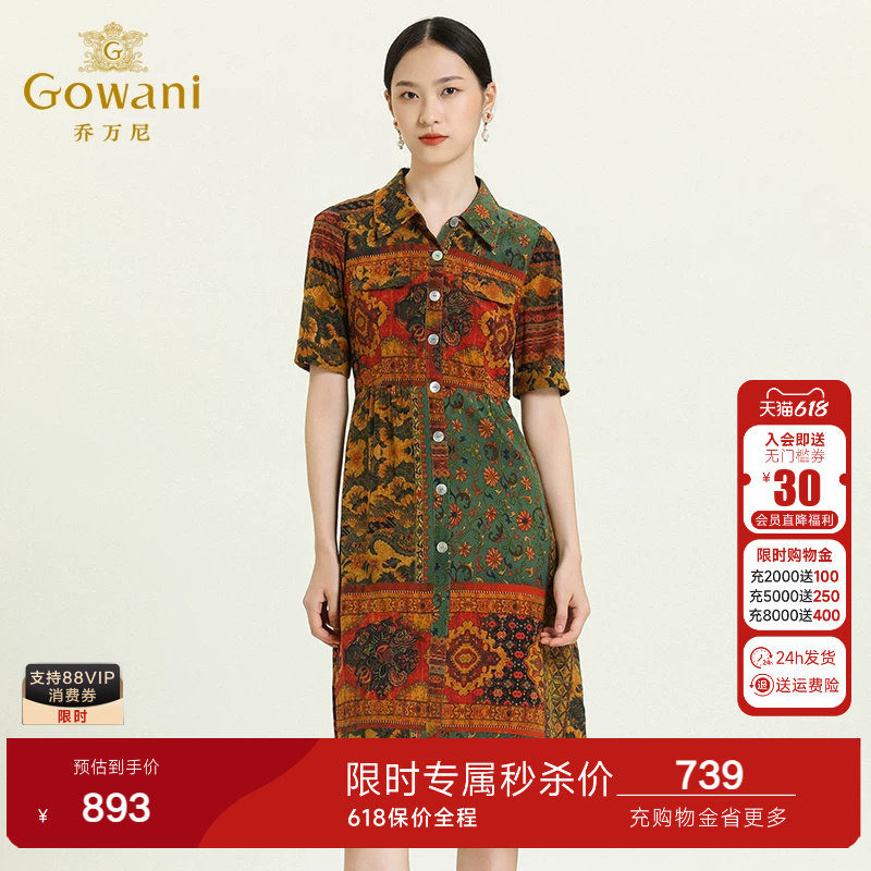 乔万尼商场新品真丝连衣裙女夏季气质时尚简约印花桑蚕丝女装中长