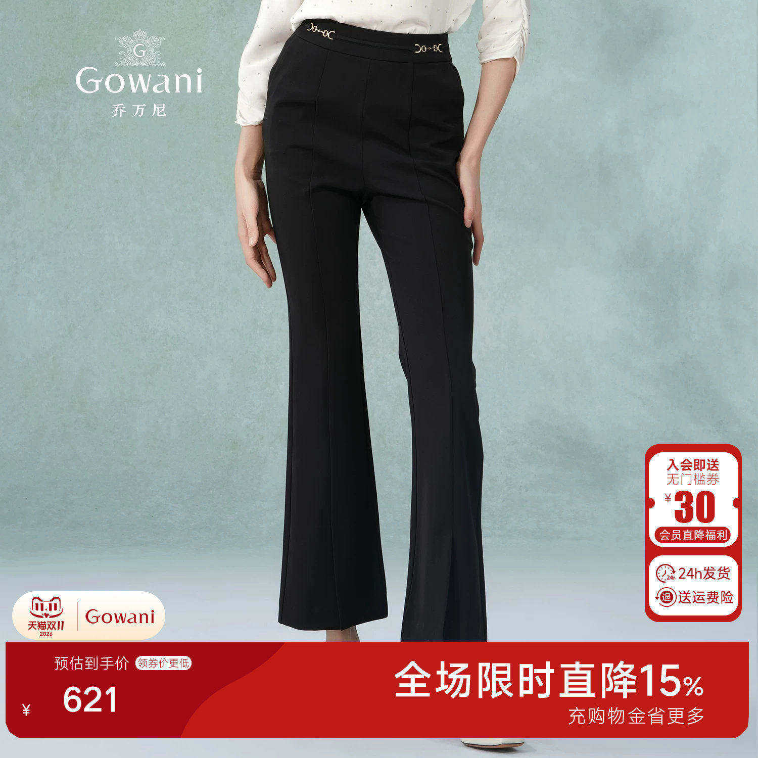 乔万尼商场同款2026夏新品喇叭裤薄款女小个子显瘦裤子EM2F702