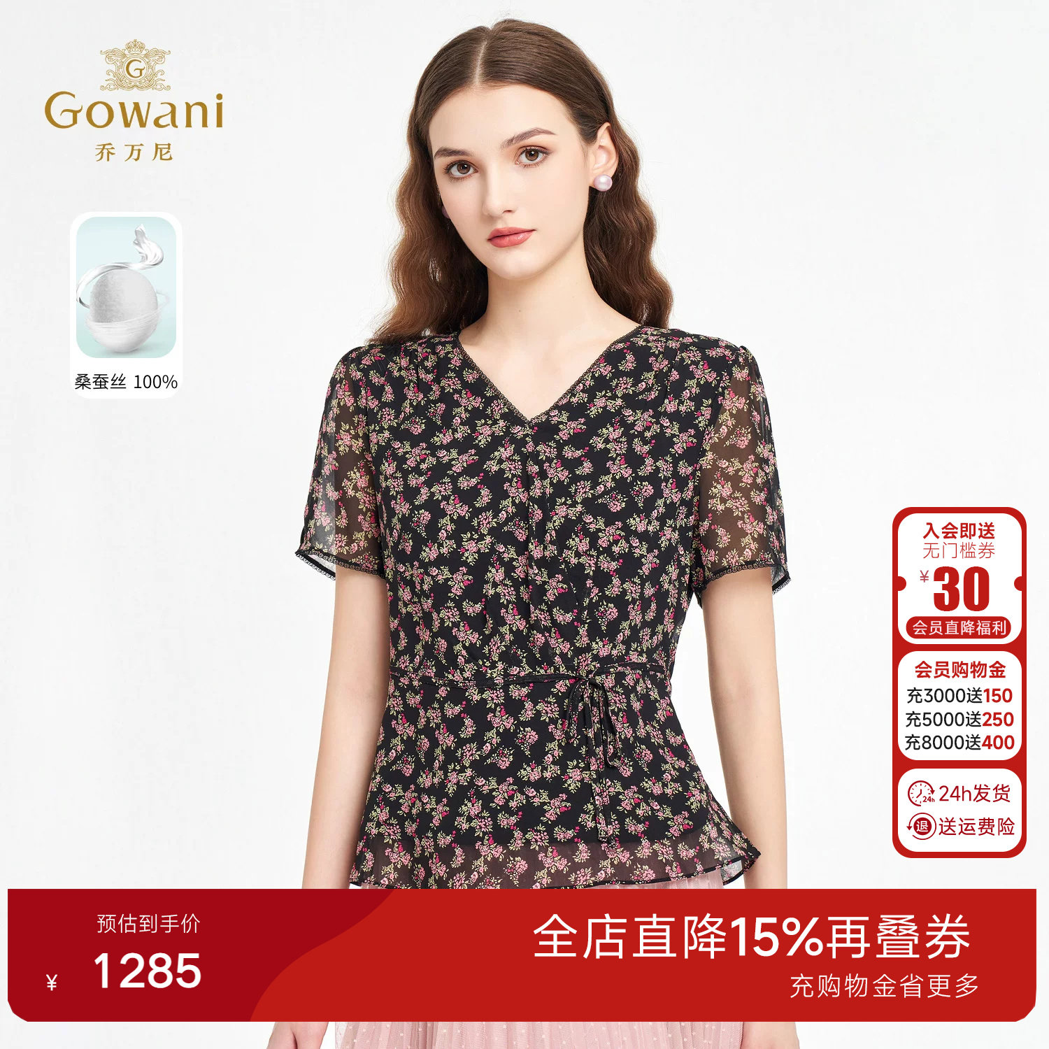 乔万尼2026夏新款真丝衬衫系带收腰设计v领显瘦百搭ED2C559