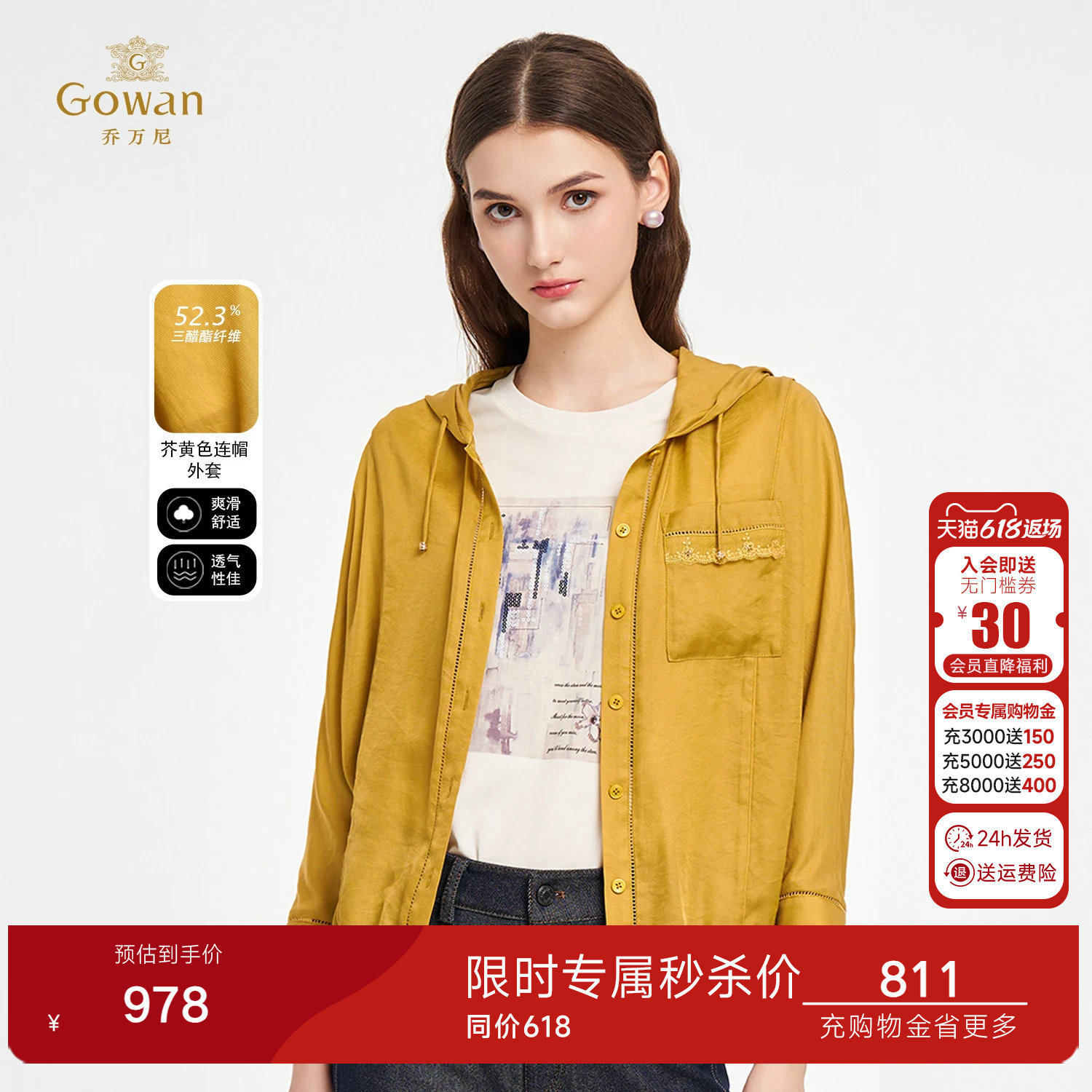 乔万尼极简风连帽短外套女黄色百搭轻熟风三醋酯纯色上衣ED3B213