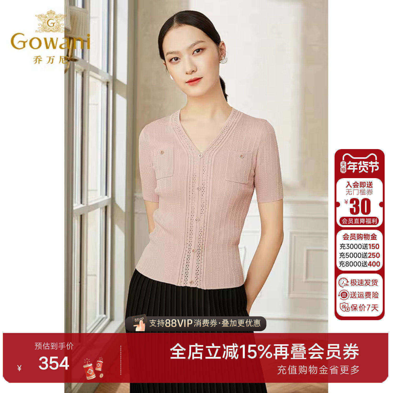 乔万尼早秋装冰丝针织衫女士薄款小香风设计感v领修身夏款短袖