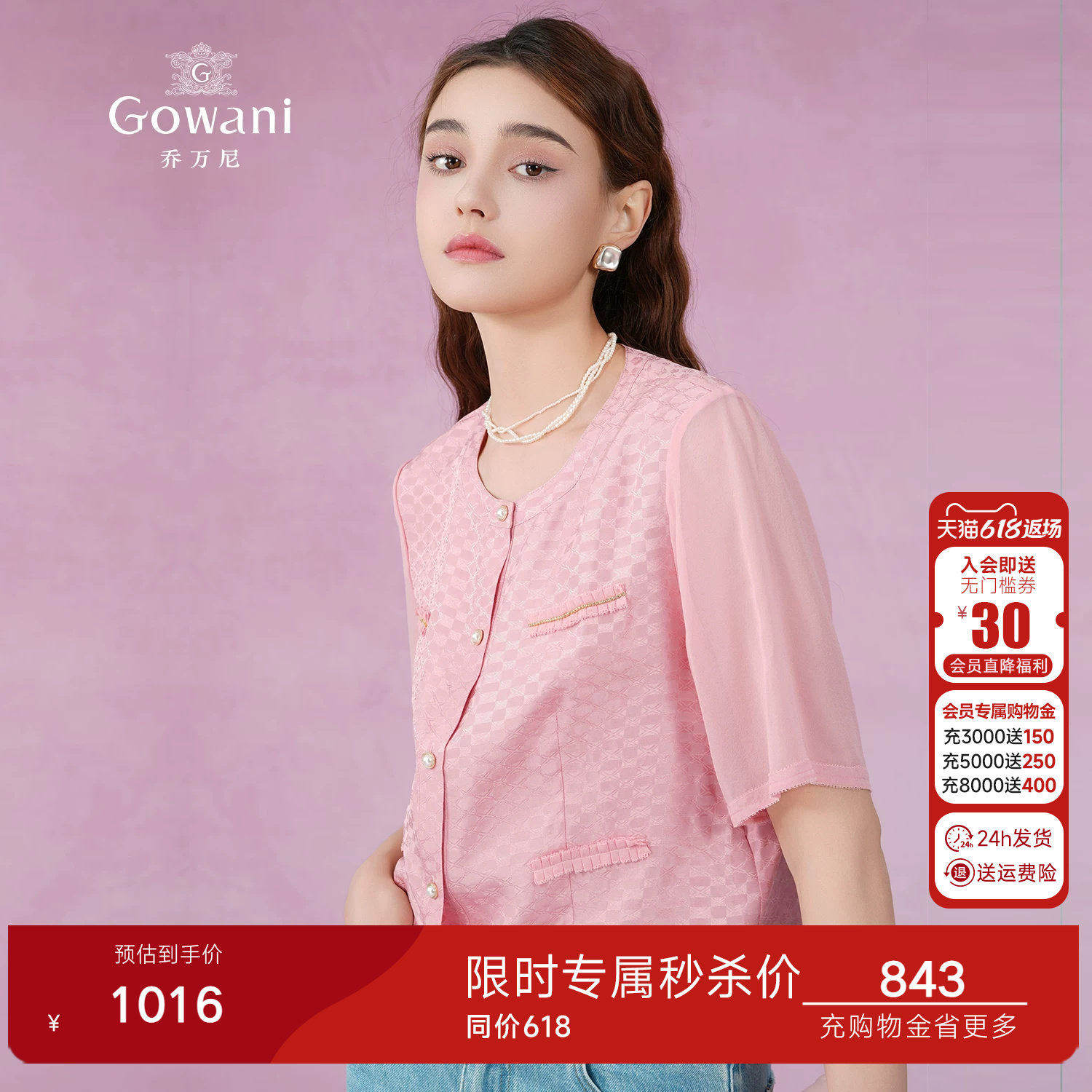 乔万尼真丝衬衫女2025新款粉色甜美风短袖上衣洋气百搭ET2C267