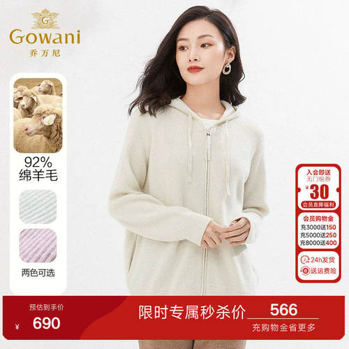 乔万尼2026秋新品绵羊毛开衫连帽休闲纯色减龄简约针织衫EI4M635
