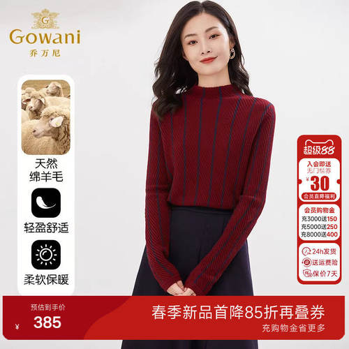 乔万尼新品亲肤羊毛衫商场同款修身百搭休闲针织衫高级感EI4M630