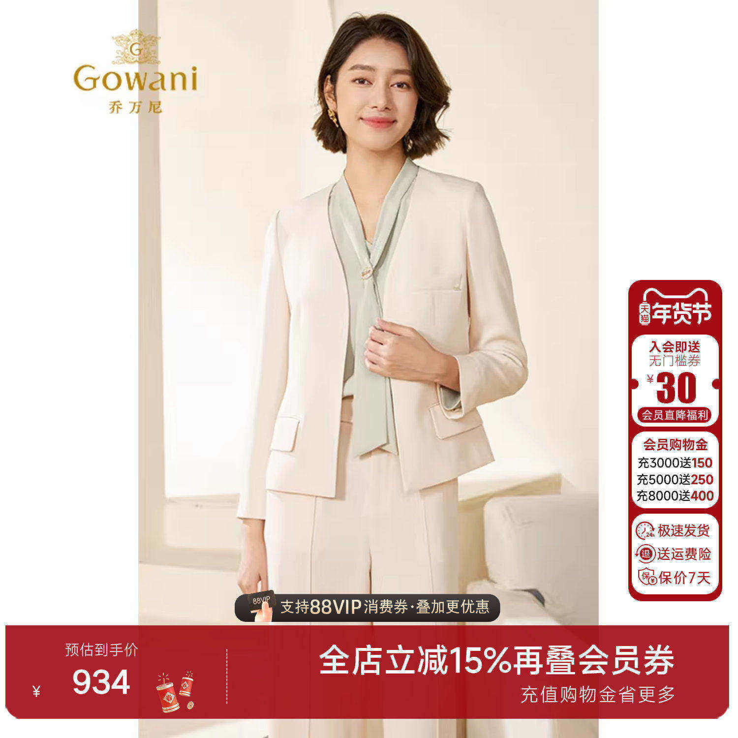 乔万尼初秋西装外套女小香风2025新款商场同款气质高级感EM3B469,女装/女士精品,短外套,淘宝优惠券,粉丝福利购,淘宝优惠卷