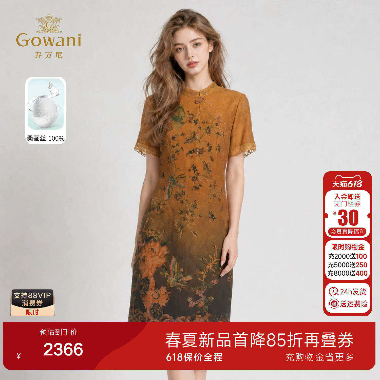 乔万尼100%桑蚕丝旗袍连衣裙2026新款立领新中式中长款EK2E129