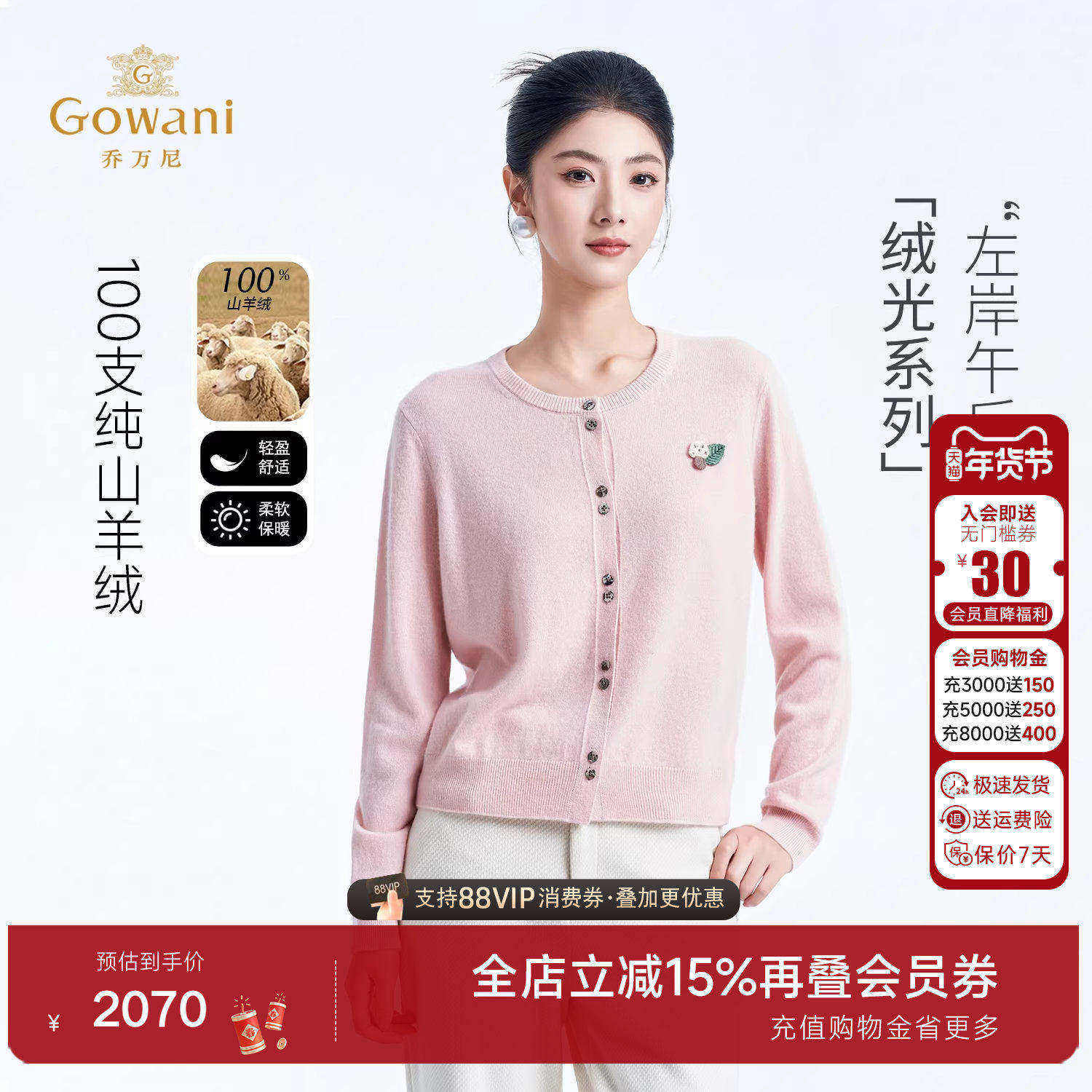 【山羊绒】乔万尼粉色圆领针织开衫淑女长袖毛衣外套ED4M822,女装/女士精品,羊绒衫,淘宝优惠券,粉丝福利购,淘宝优惠卷