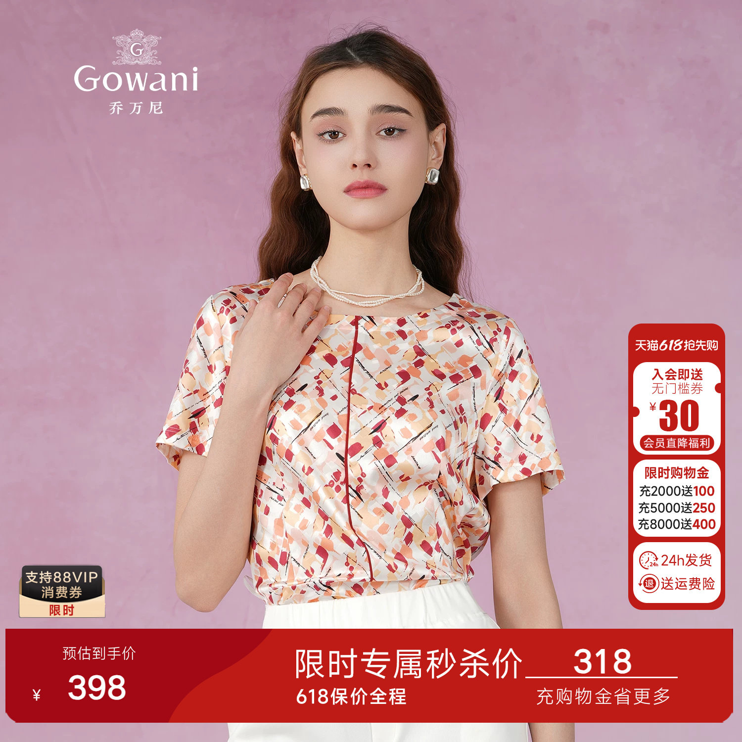 乔万尼商场夏季新款桑蚕丝上衣桑波缎真丝t恤女士印花短袖衬衫