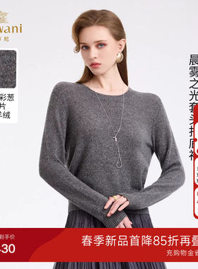 乔万尼羊绒衫女套头修身温柔风打底衫绒光系列针织衫ED4M818